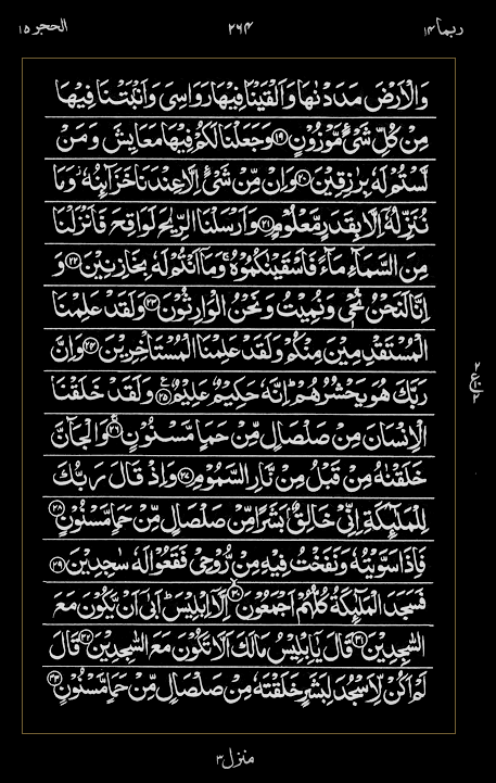 Quran Surah