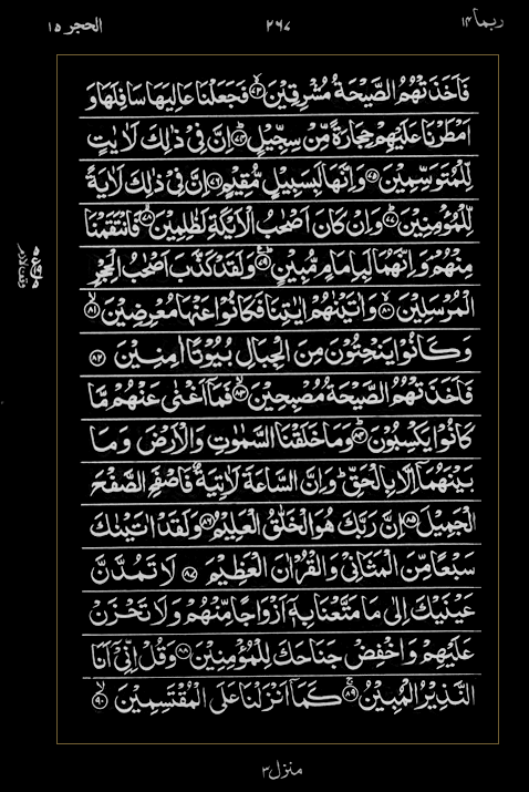 Quran Surah