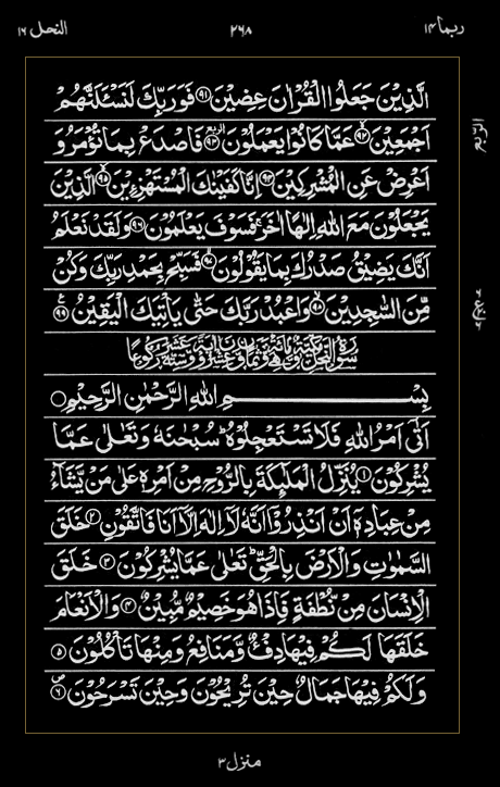 Quran Surah