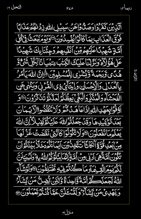Quran Surah