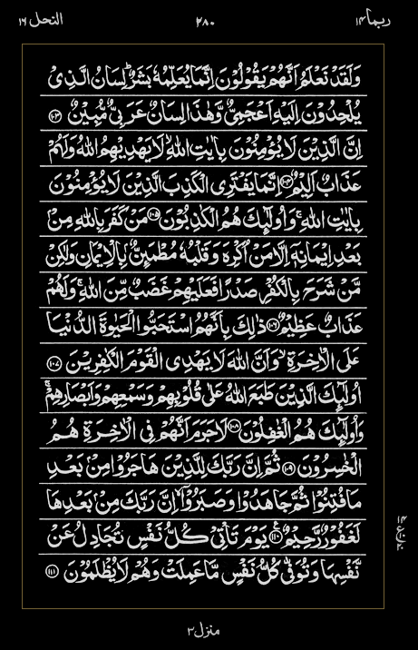 Quran Surah