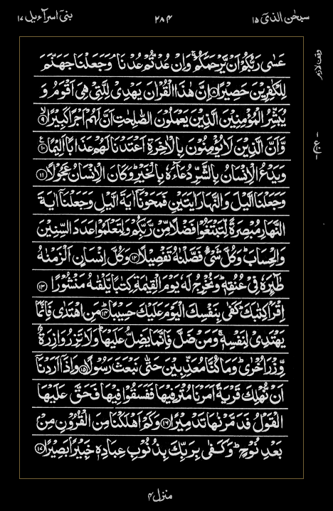 Quran Surah