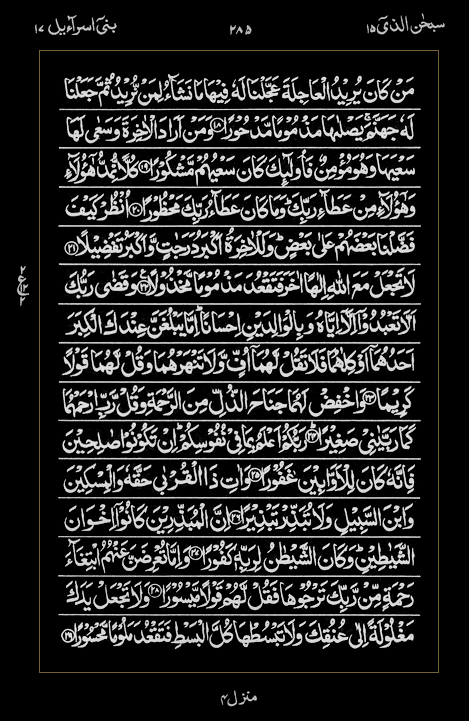 Quran Surah