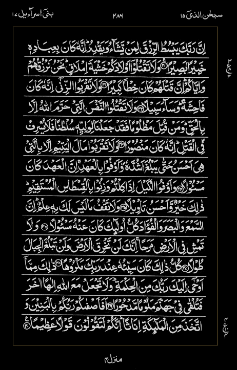 Quran Surah