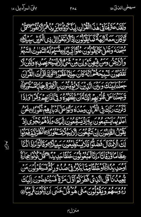 Quran Surah