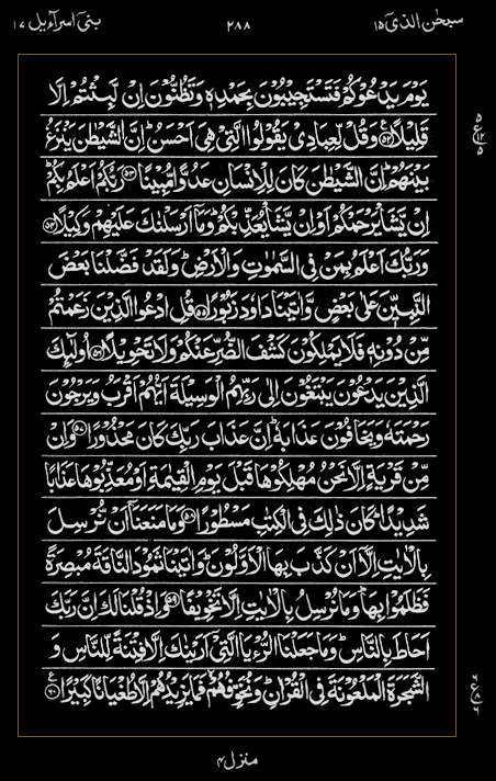 Quran Surah