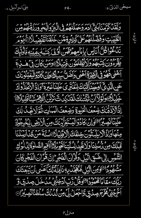 Quran Surah
