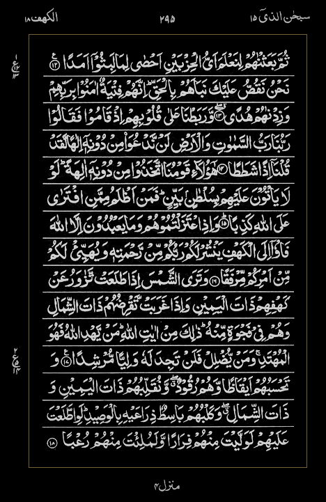 Quran Surah