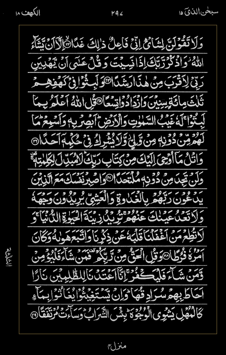 Quran Surah