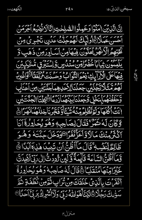 Quran Surah