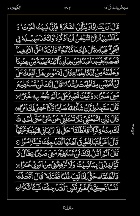 Quran Surah