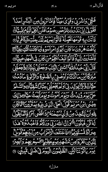 Quran Surah