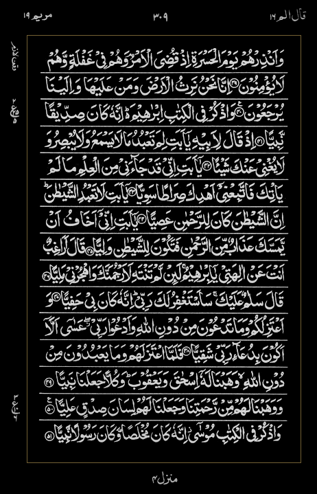Quran Surah