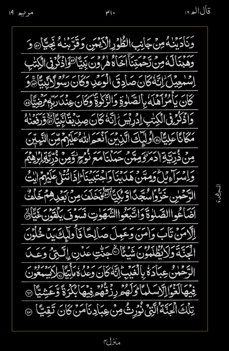 Quran Surah
