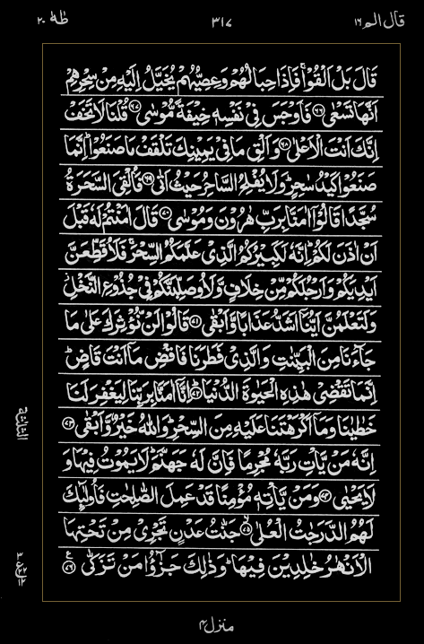 Quran Surah