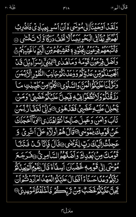 Quran Surah