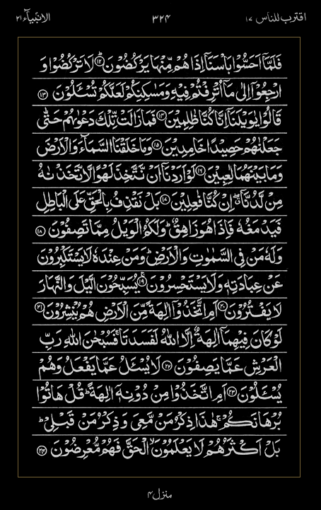 Quran Surah