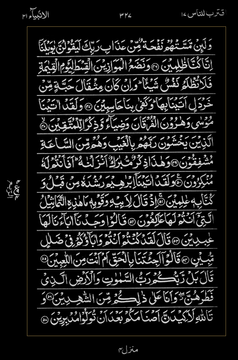 Quran Surah