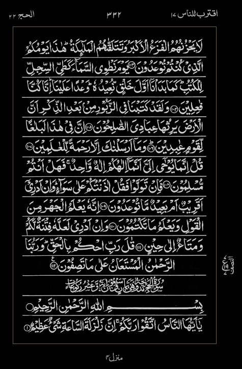 Quran Surah