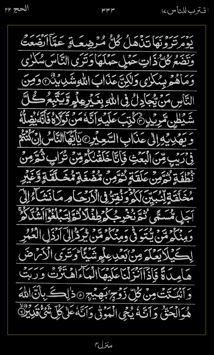 Quran Surah