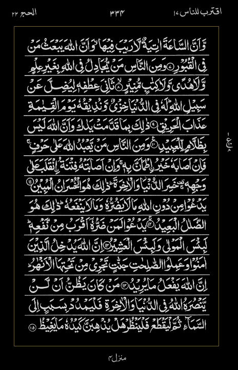 Quran Surah