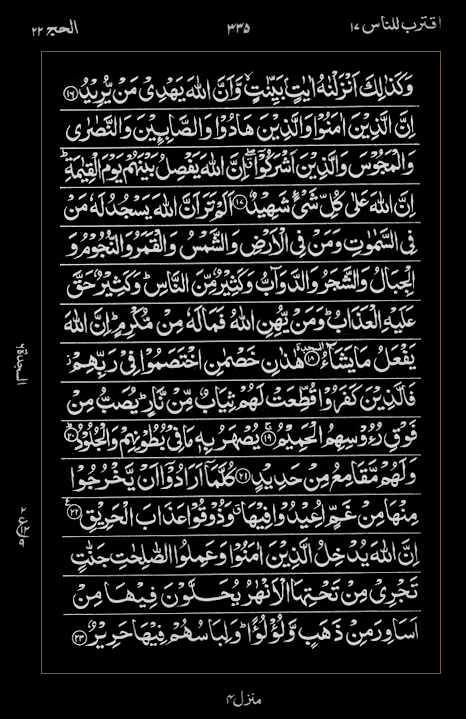 Quran Surah