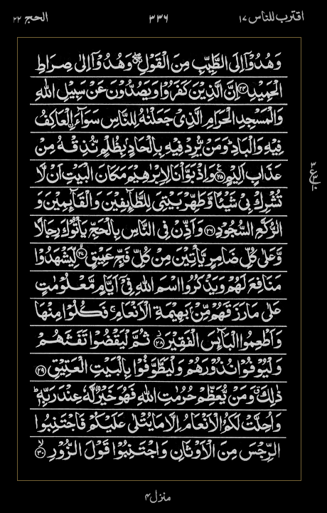 Quran Surah