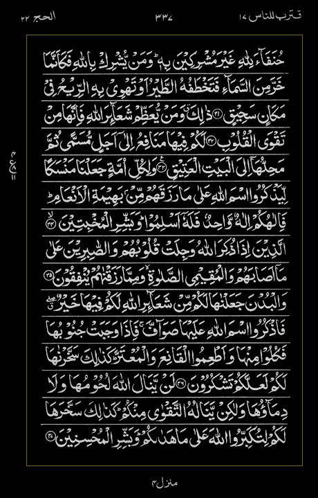 Quran Surah