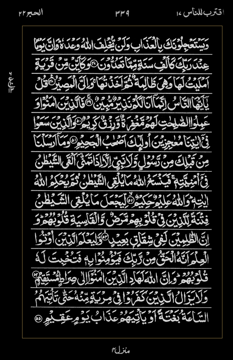 Quran Surah