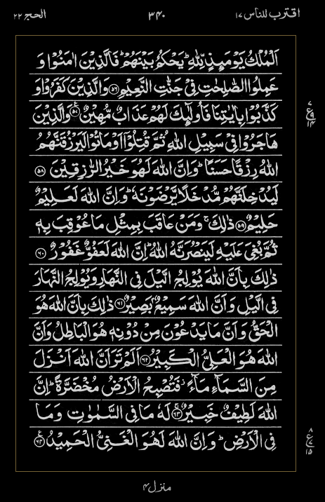 Quran Surah