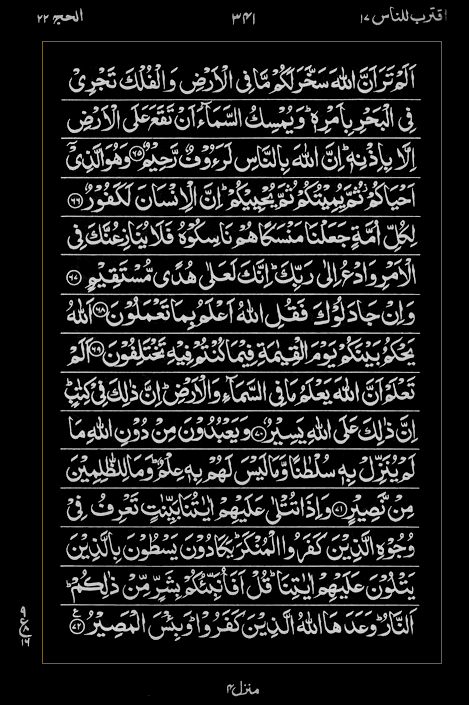 Quran Surah