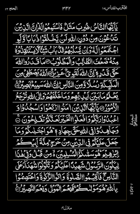 Quran Surah