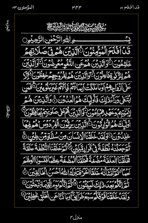 Quran Surah
