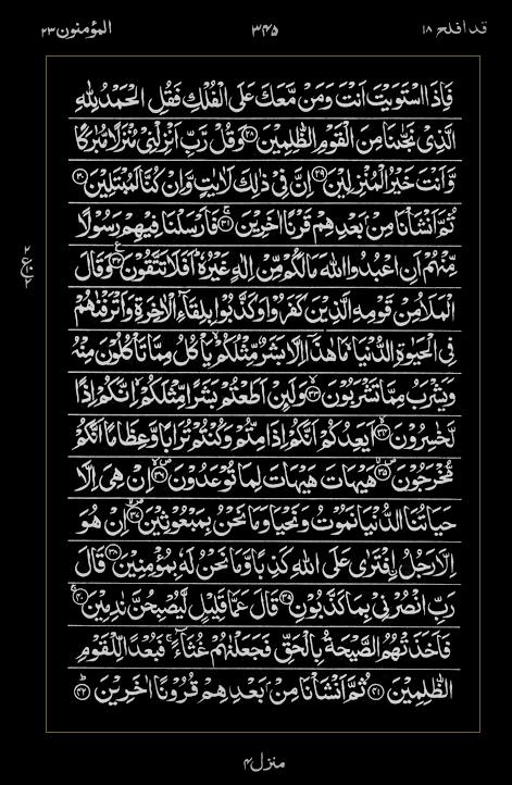 Quran Surah