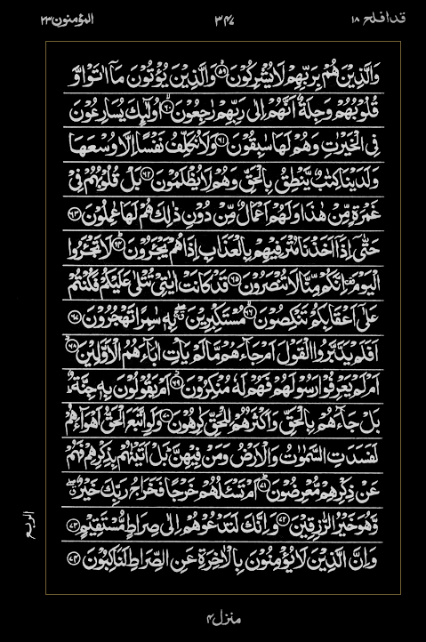 Quran Surah
