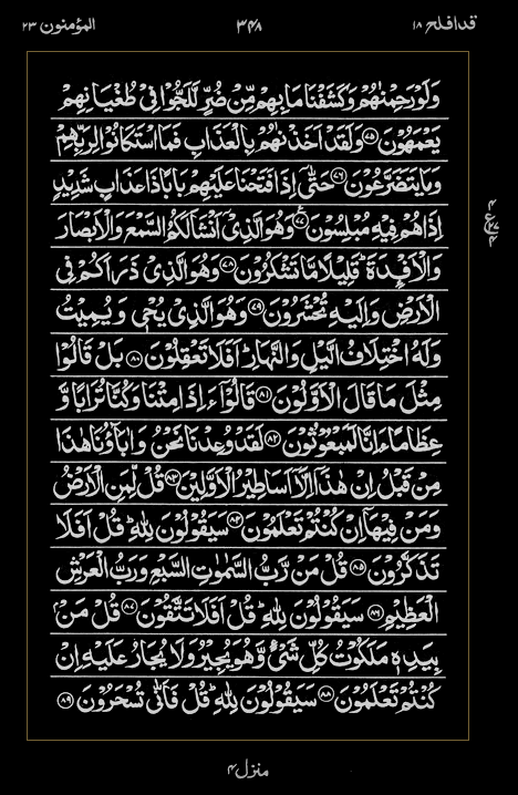 Quran Surah