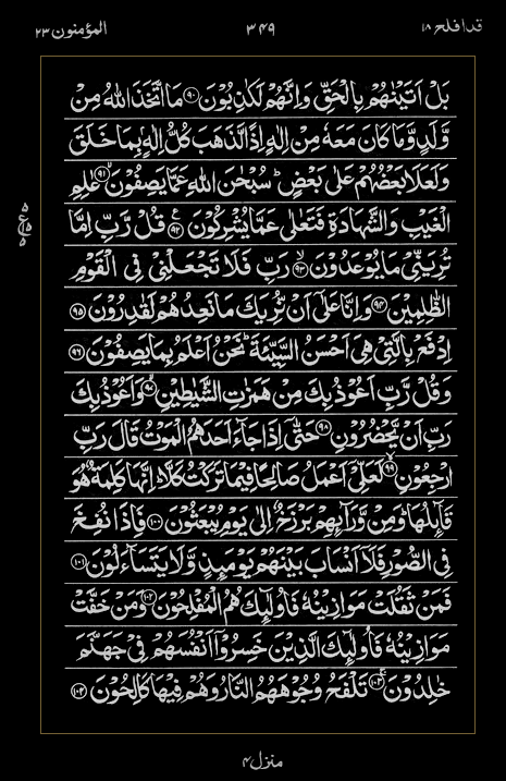 Quran Surah