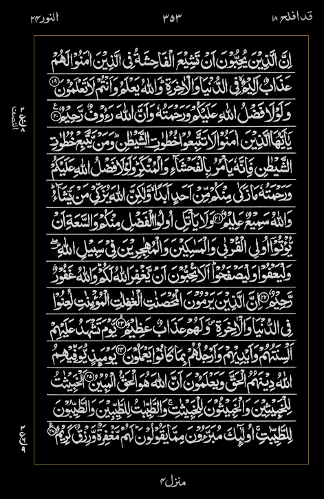 Quran Surah