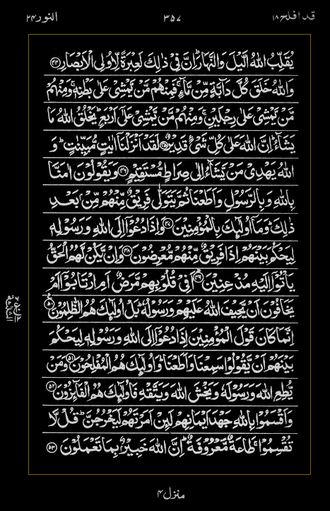 Quran Surah