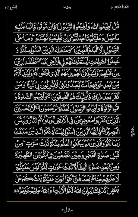 Quran Surah