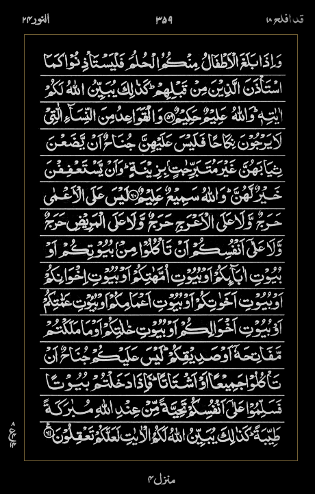 Quran Surah