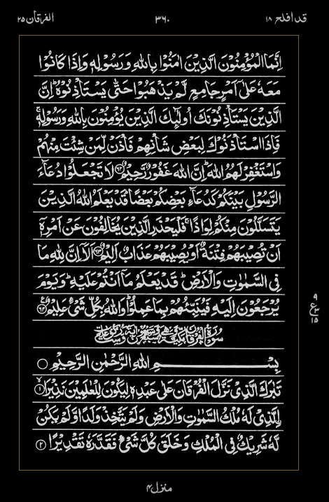 Quran Surah