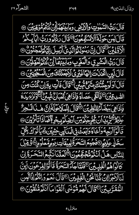 Quran Surah