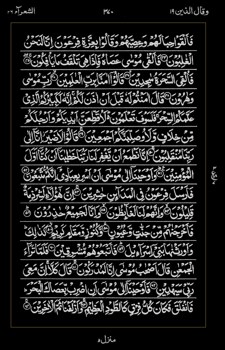 Quran Surah