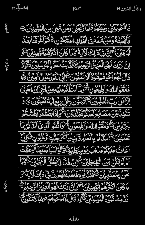 Quran Surah