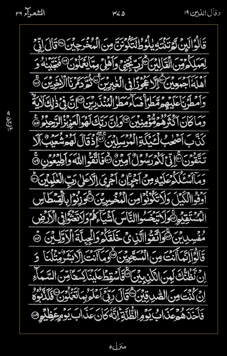 Quran Surah