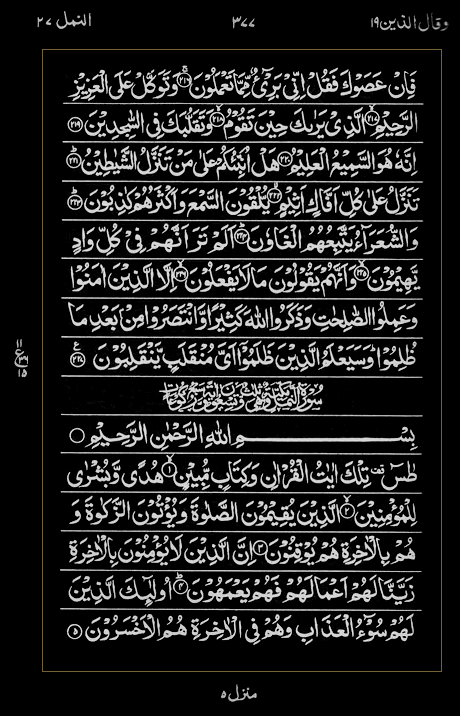 Quran Surah