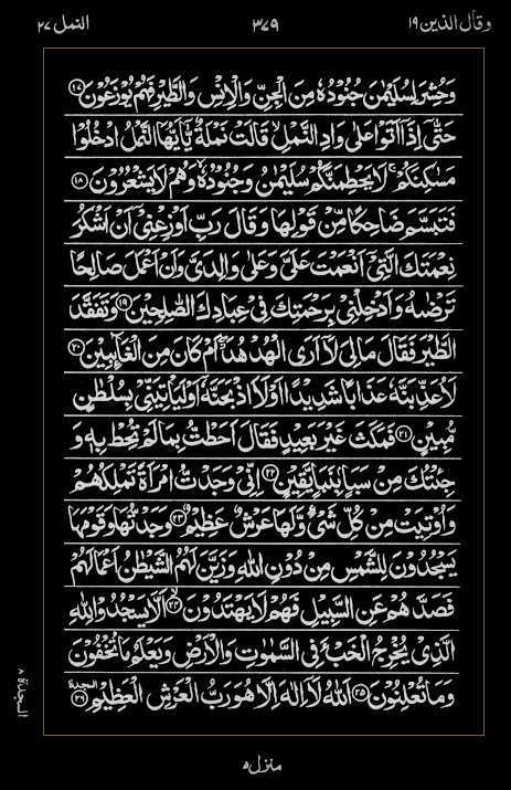 Quran Surah