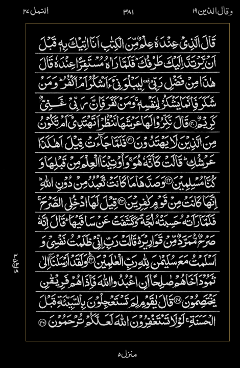 Quran Surah