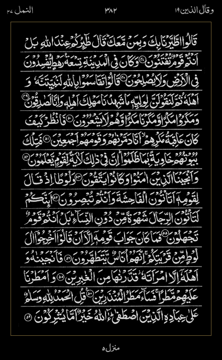 Quran Surah